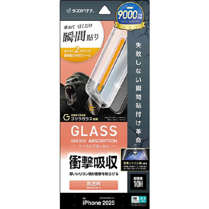 ラスタバナナ iPhone17 Pro用 貼付革命 衝撃吸収ゴリラガラス 光沢 クリア MTK4967IP5B-イメージ1