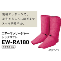 パナソニック EW-RA180-P エアーマッサージャー レッグリフレ