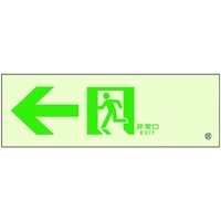 ユニット 高輝度蓄光標識←通路C200級 両面テープ100300左矢印(表示板のみ) FC479GZ-4126645