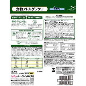 ペットライン メディファスアドバンス 食物アレルゲンケア 1歳から 200g FCE753T-MFA-15-イメージ2