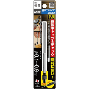 兼古製作所 強力ピンバイス　細軸貫通タイプ　Φ０．１～０．９ｍｍ アネックス 強力ピンバイス 91-ST-イメージ4