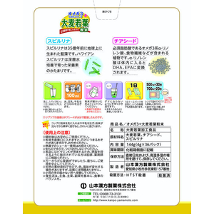 山本漢方製薬 オメガ3+大麦若葉粉末 4g×36包 FC43024-イメージ2