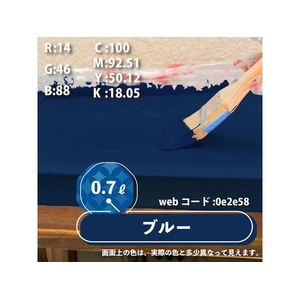 カンペハピオ 水性シリコン遮熱屋根用 ブルー 0.7L FCB356M-イメージ8