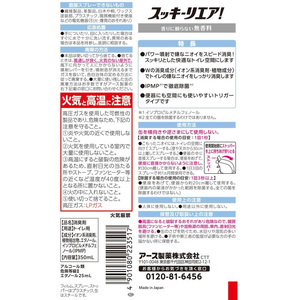 アース製薬 スッキーリエア! トイレ用 無香料 350mL FC092TF-イメージ2