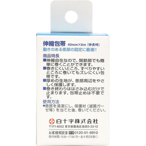 白十字 FC 伸縮包帯 手・手首用 S 幅40mm×6m F927683-イメージ2