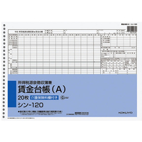 コクヨ 所得税源泉徴収簿兼賃金台帳(A) B4 26穴 F818906-ｼﾝ-120