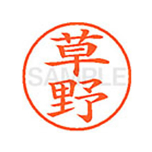 シヤチハタ XL-9(草野) F812901-XL90952-イメージ1