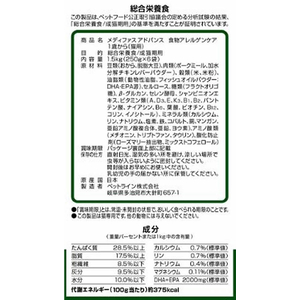 ペットライン メディファスアドバンス 食物アレルゲンケア 1歳から 1.5kg(250g×6) FCS2325-イメージ2
