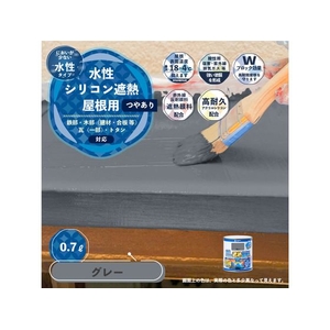 カンペハピオ 水性シリコン遮熱屋根用 グレー 0.7L FCB357M-イメージ2