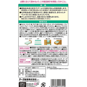 アース製薬 防虫力 ダニよけ どでかシート 2枚 FC093TF-イメージ7