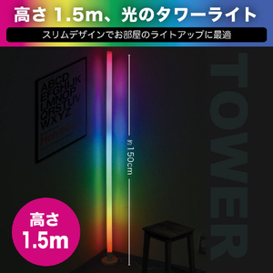 JTT USB RAINBOW FLOOR LIGHT 150 JTFLLT-150-イメージ3