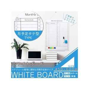 サンケーキコム 樹脂枠ホワイトボード月予定450×600mm FC581PU-WB-6045-MT-イメージ2