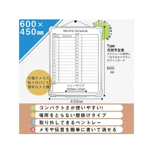 サンケーキコム 樹脂枠ホワイトボード月予定450×600mm FC581PU-WB-6045-MT-イメージ3