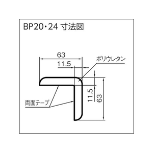 岩田製作所 バンパープロ BP20 (1m) FC375HW-7594461-イメージ2