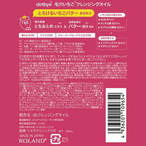 コスメテックスローランド dotbye 毛穴いちごクレンジングオイル 180mL FCE181Y-イメージ10