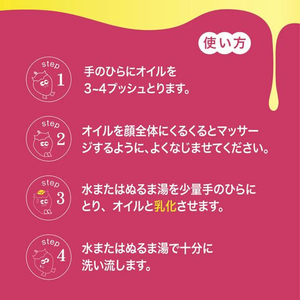コスメテックスローランド dotbye 毛穴いちごクレンジングオイル 180mL FCE181Y-イメージ8