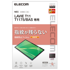 エレコム LAVIE T11 T1175/BAS用保護フィルム 防指紋 超透明 TB-N203FLFANG-イメージ1