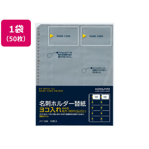 コクヨ 名刺ホルダー替紙 A4タテ 30穴 50枚 1袋(5パック) F836532-ﾒｲ-398-イメージ1