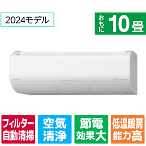 日立 「標準工事+室外化粧カバー+取外し込み」 10畳向け 自動お掃除付き 冷暖房インバーターエアコン e angle select 凍結洗浄　白くまくん RASJT　シリーズ RASJT28RE4WS-イメージ1