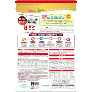 アイシア MiawMiawカリカリ小粒 まぐろ味 270g FCU9811-イメージ4