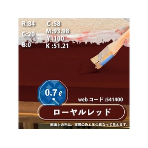 カンペハピオ 水性シリコン遮熱屋根用 ローヤルレッド 0.7L FCB358M-イメージ8