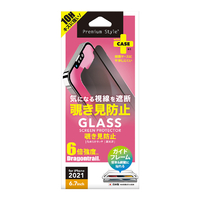 PGA iPhone 13 Pro Max用液晶保護ガラス(平面) 覗き見防止 PG21PGL05MB
