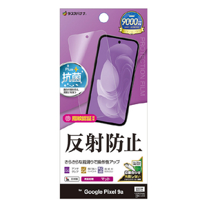 ラスタバナナ Google Pixel 9a用反射防止 さらさらプラス フィルム クリア TR4682P9A-イメージ1