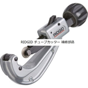 ＲＩＤＧＩＤ Ｅ－３４６９　アルミ・銅管用　チューブカッター替刃 E-3469-イメージ3