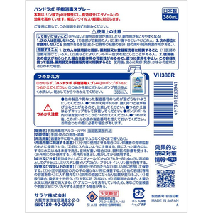 サラヤ ハンドラボ 手指消毒スプレー 替 380mL FCE552M-イメージ2