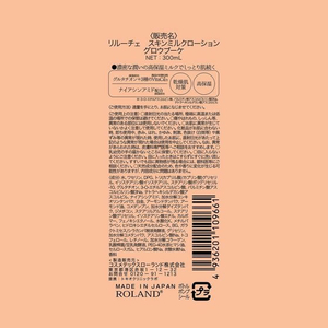 コスメテックスローランド リルーチェ スキンミルクローション グロウブーケ 300mL FCE182Y-イメージ2