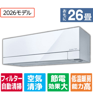 三菱電機 「工事代金別」 26畳 フィルター自動清掃 省エネハイパワーエアコン 霧ヶ峰 FZシリーズ MSZ-FZ8026S-Wｾｯﾄ-イメージ1
