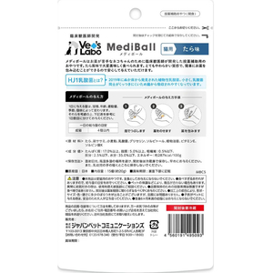 ジャパンペットコミュニケーションズ メディボール 猫用 たら味 15個入り FCE556K-MBC5-イメージ3