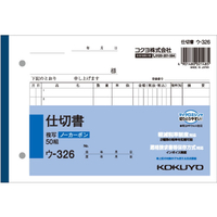 コクヨ 仕切書 B6横型(ノーカーボン) 50組 7行 F818910ｳ-326