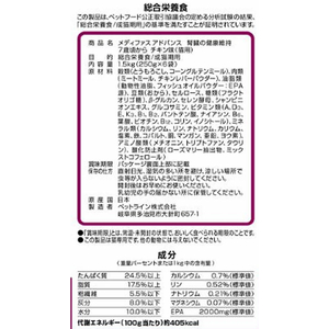 ペットライン メディファスアドバンス 腎臓の健康維持 7歳頃から チキン味 1.5kg(250g×6) FCS2326-イメージ2