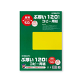 キョクトウ ぶ厚いコピー用紙120g／㎡ A4 50枚 F118015-PPC120A4