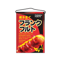 のぼり屋工房 吊下げ旗 フランクフルト 2266 FC385LV-7462710