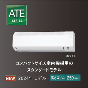 ダイキン 「標準工事込み」 8畳向け 冷暖房インバーターエアコン e angle select ATEシリーズ Eシリーズ ATE25ASE4-WS-イメージ5