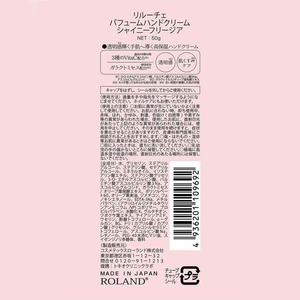 コスメテックスローランド リルーチェ パフュームハンドクリーム シャイニーフリージア 50g FCE183Y-イメージ2