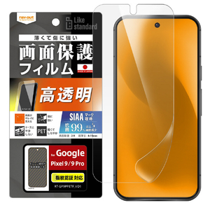 レイアウト Google Pixel 9/9 Pro用Like standard フィルム 指紋防止 光沢 抗菌・抗ウイルス 指紋認証対応 RT-GP9PF/A1-イメージ1