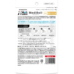 ジャパンペットコミュニケーションズ メディボール 猫用 ほたてシチュー味 15個入り FCE557K-MBC6-イメージ3