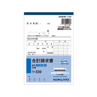 コクヨ 合計請求書 B6縦型(ノーカーボン) 50組 F818913ｳ-339