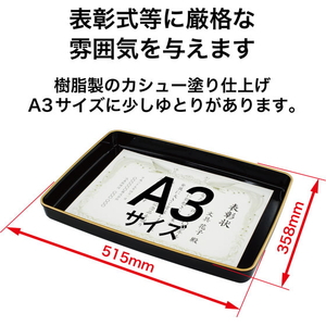 オープン工業 賞状盆 A3判 FCK478A-SJ-17-イメージ2