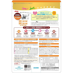 アイシア MiawMiawカリカリ小粒 かつお味 270g FCU9812-イメージ4