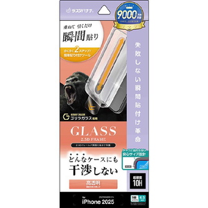 ラスタバナナ iPhone17 Pro用 貼付革命 絶妙設計ゴリラガラス 光沢 クリア ZS4971IP5B-イメージ1
