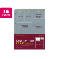 コクヨ 名刺ホルダー替紙 A4タテ 30穴 50枚 1袋(5パック) F836537ﾒｲ-390