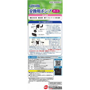 ジェックス ピュアクリスタル 交換用ポンプP-1 FC04553-イメージ3