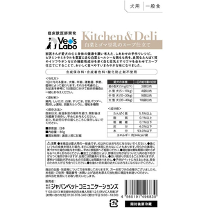 ジャパンペットコミュニケーションズ Kitchen & Deli 白菜とゴマ豆乳のスープ仕立て 80g FCE558K-KDD7-イメージ3