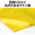アーテック ソフトサテン チャイナシャツ 黄 J FCE193V-21861-イメージ4