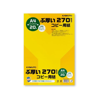 キョクトウ ぶ厚いコピー用紙270g／㎡ A4 20枚 F118018-PPC270A4