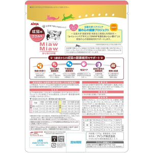 アイシア MiawMiaw カリカリ小粒 ささみ味 270g FCU9813-イメージ4